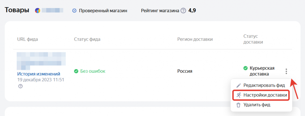 Яндекс вебмастер настройка доставки