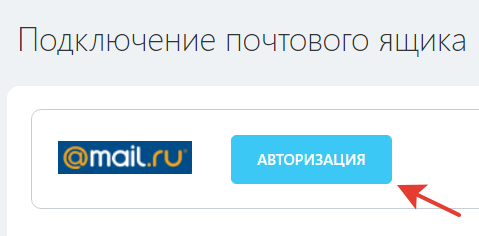 авторизация в mail.ru