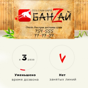 Банзай
