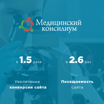 Адаптивный дизайн сайта Медицинский Консилиум