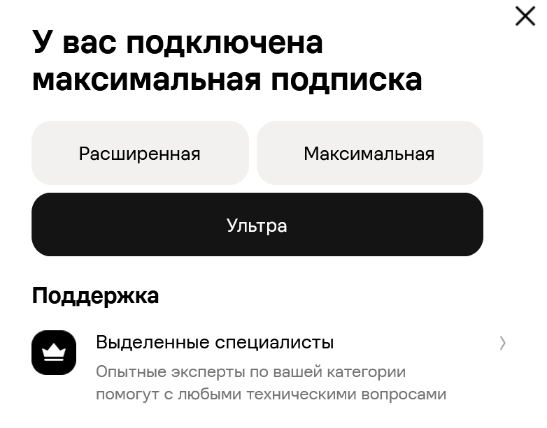 Тариф ультра авито