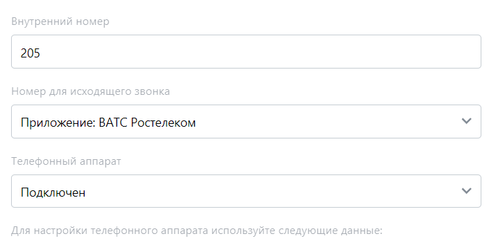 настройка звонков пользователя в bitrix24 данны по пользователю интеграция ватс ростелком bitrix24