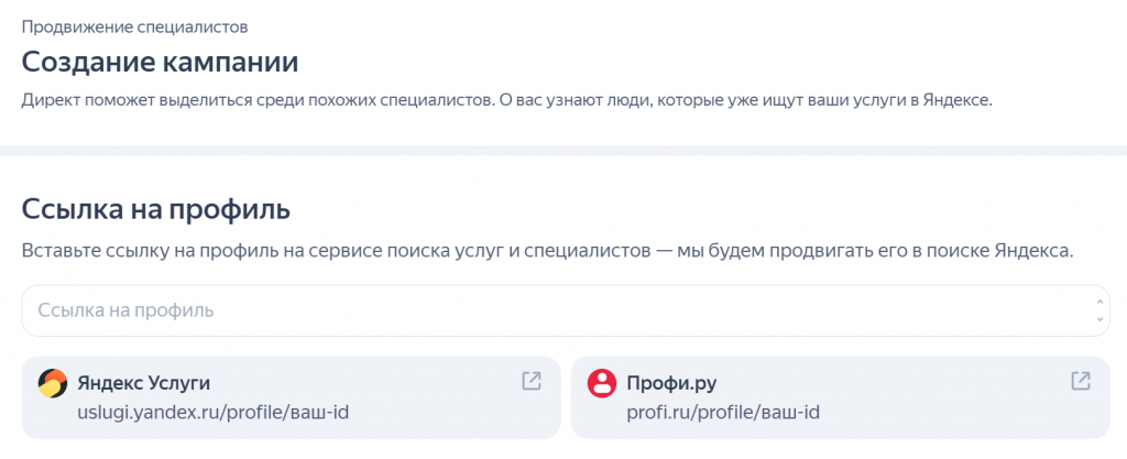 продвижение профиля специалиста выбор профиля