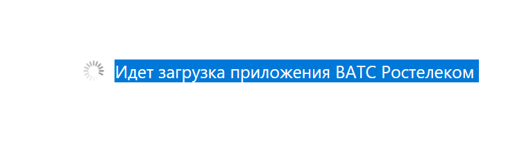 Ростелком интеграция не грузистя в Битрикс24