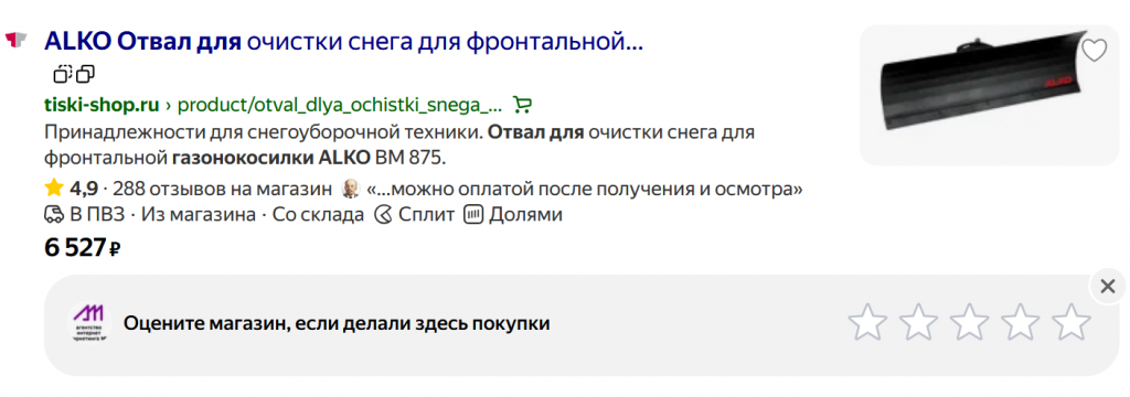 Запрос отзыва на магазин в поиске яндекс расширенный сниппет
