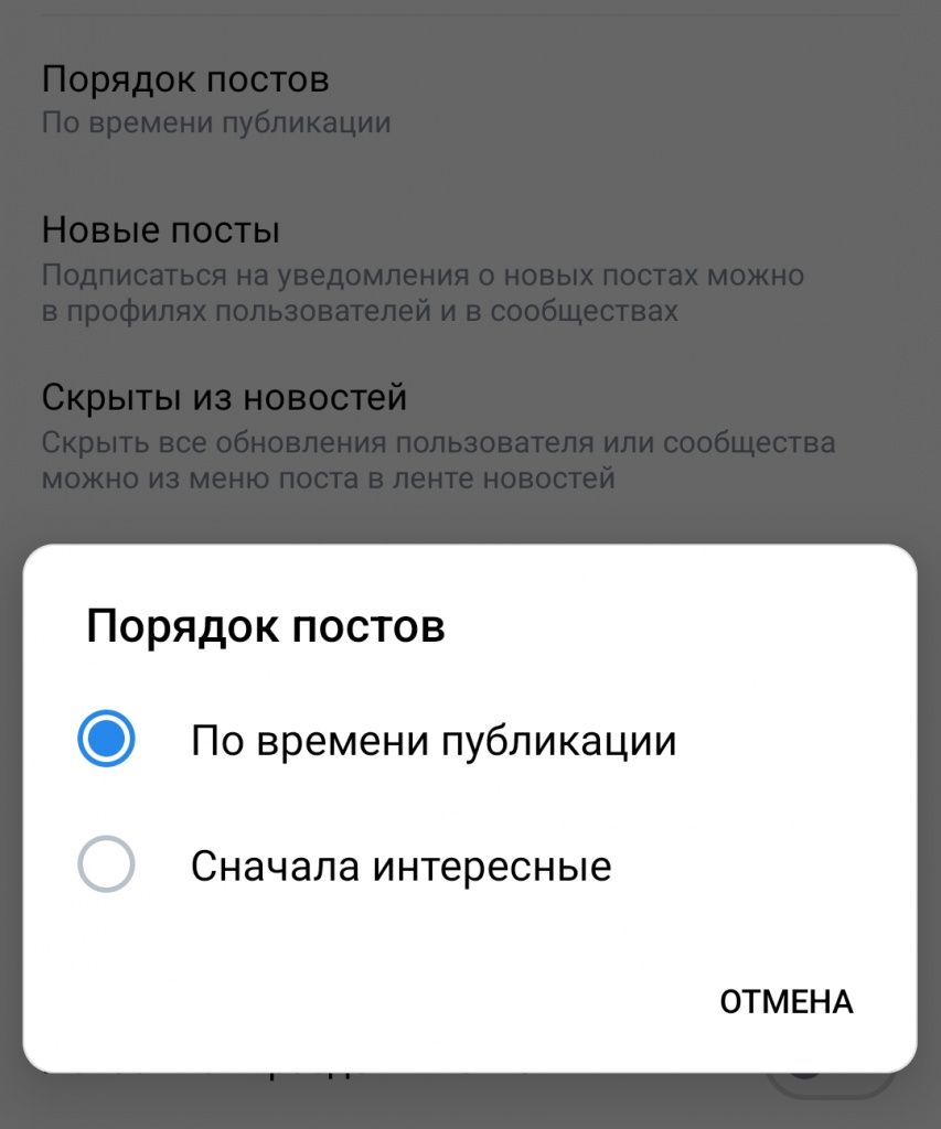 порядок постов по времени публикации вк