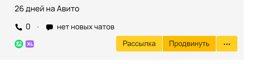 продвижение объявления в авито