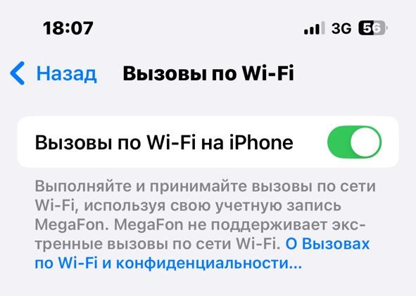 активировать вызовы wi-fi на iphone