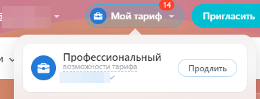 Проверка тарифного плана Битрикс24