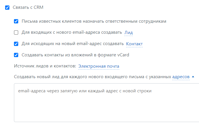Связь ящика с crm битрикс24