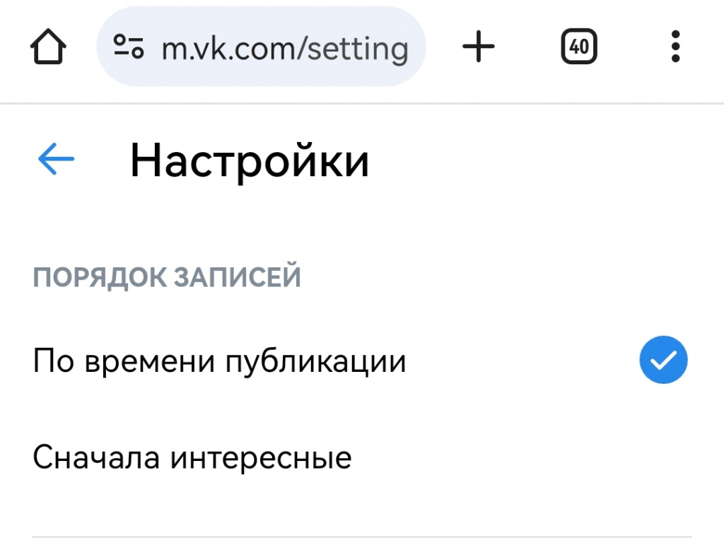 Порадок записей по времени публикации вк браузер на телефоне