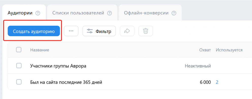Создание аудитории вк