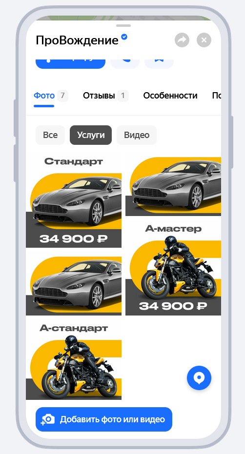 Фото в карточке автошколы