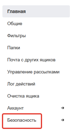 настройки безопасности