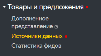 вебмастер товары и предложения