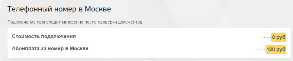 Московский номер Московский номер
