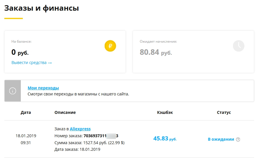 информация о покупках и переходах информация о покупках и переходах