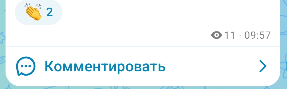 Комментировать пост в максе