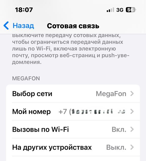 вайфай звонки айфон