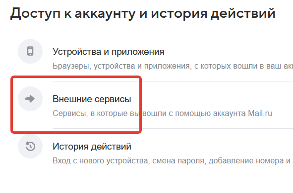 внешние сервисы