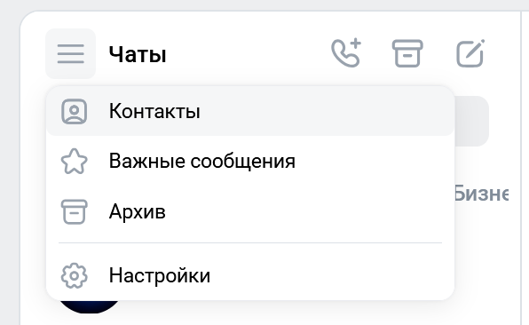 настройка чатов вк