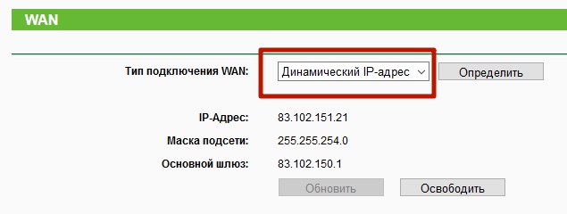 Настройка WAN Настройка WAN
