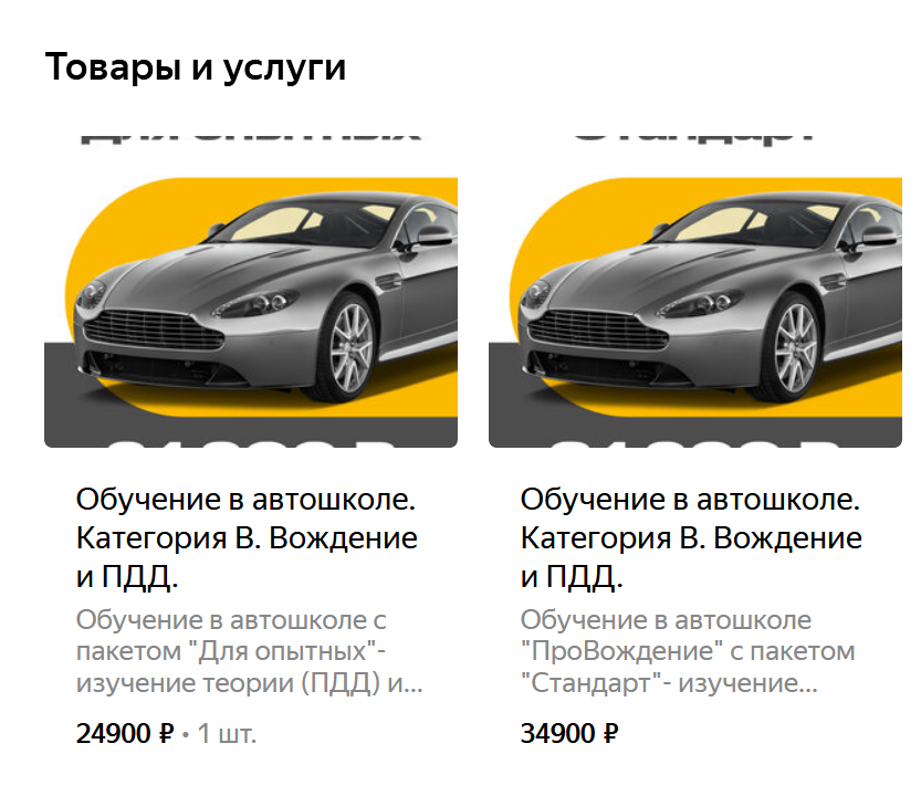 товары и услуги на картах