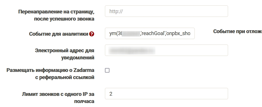 настройка целей в виджете