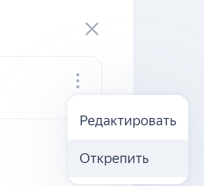 открепить вариант доставки в яндекс