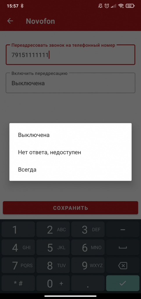 sip интерфейс novofon