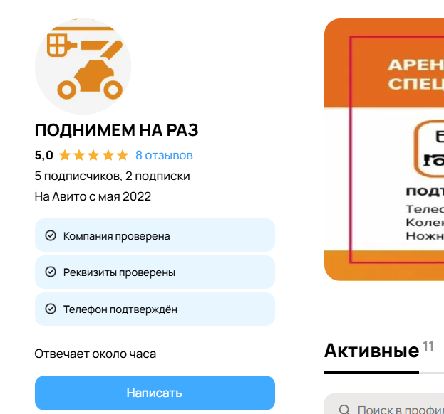 профиль 2 рекламодателя авито