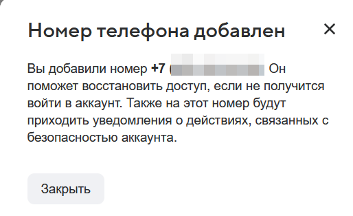 привязка телефона к почте