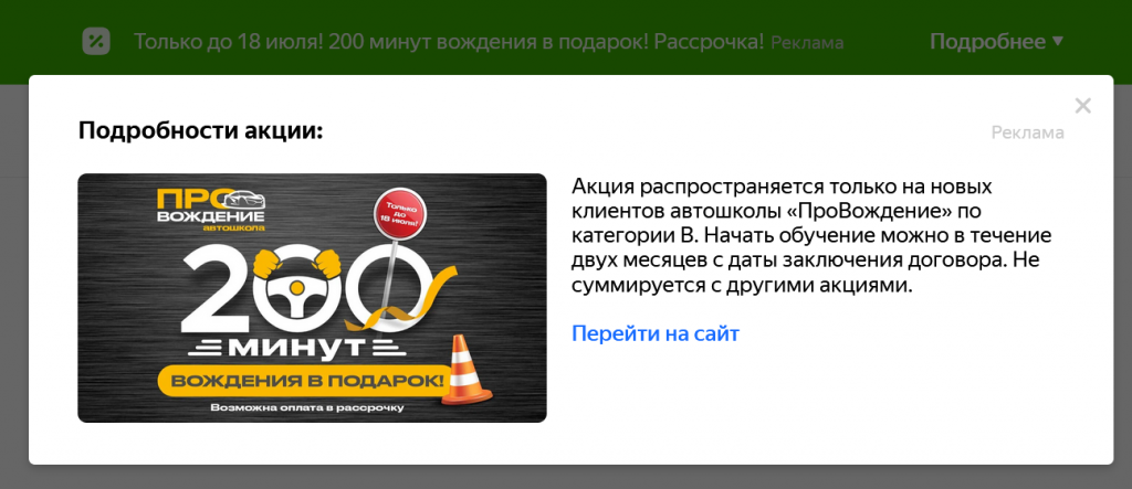рекламный креатив акции