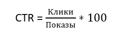 формула ctr формула ctr