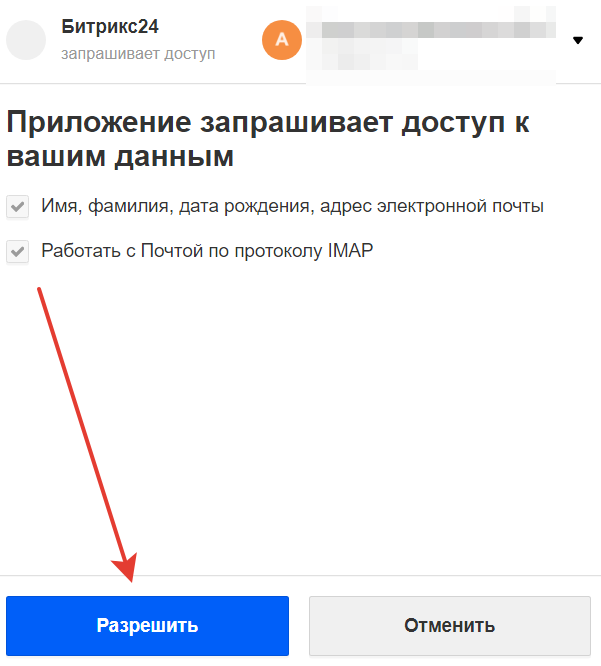 подтверждение доступа