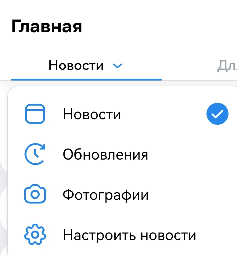 отключение умной ленты вк в бразере на телефоне