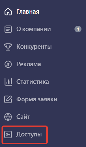 доступ яндекс бизнес