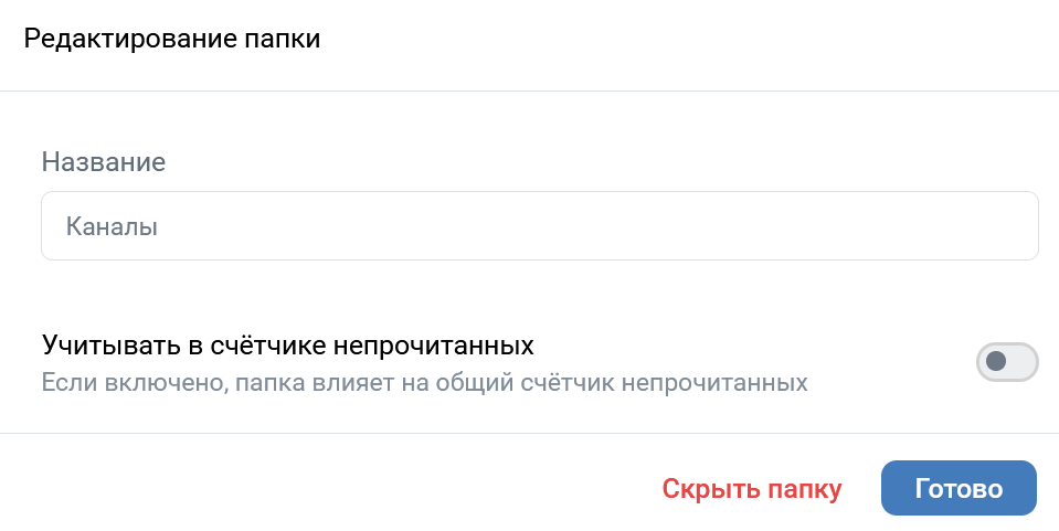 скрытть папку каналы вк скрытть папку каналы вк