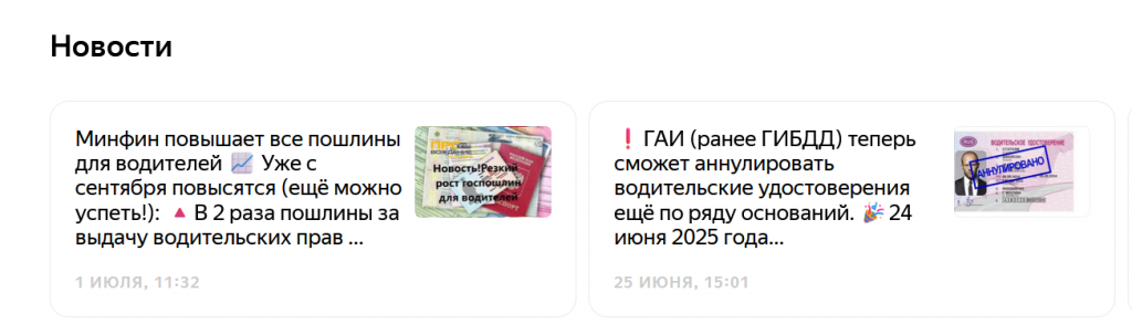 Раздел новости в яндекс карточке
