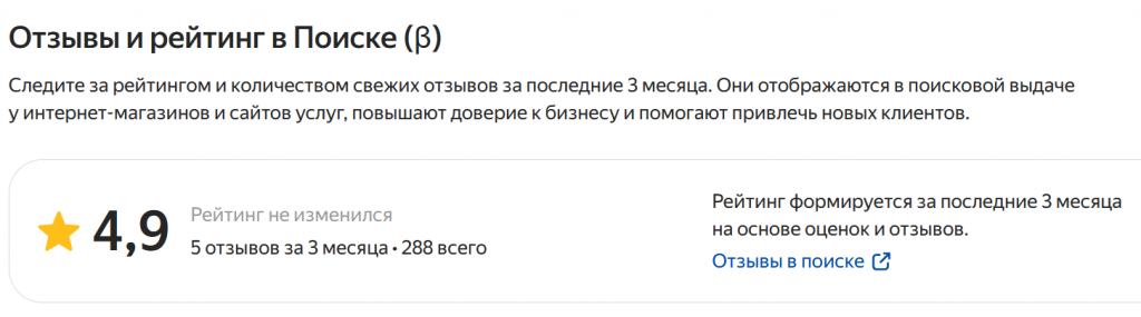 Отзывы и рейтинг в поиске Яндекс Отзывы и рейтинг в поиске Яндекс