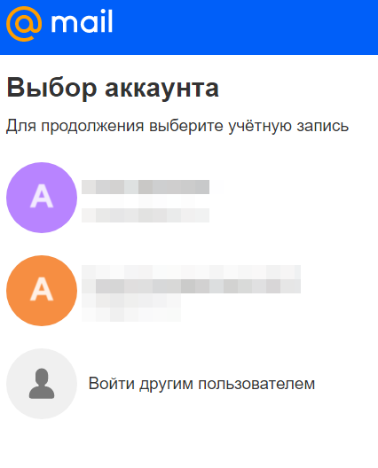 выбор почтового ящика для подключения