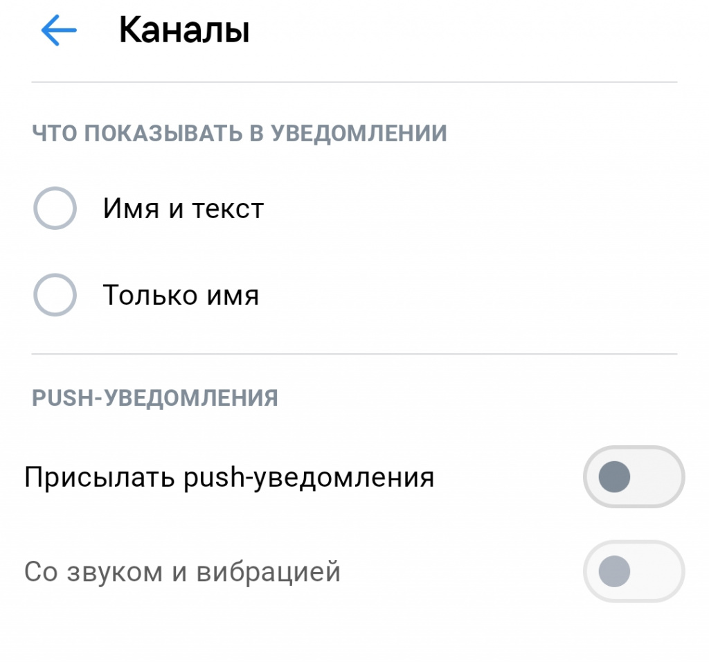 push уведомления каналы вк отключить