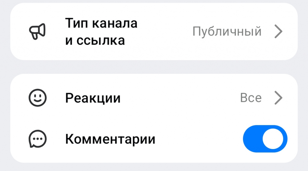 включить комментарии в канале макс