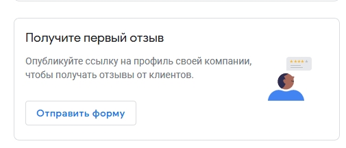 Отзывы в гугл организациях