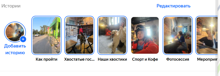 Истории Истории