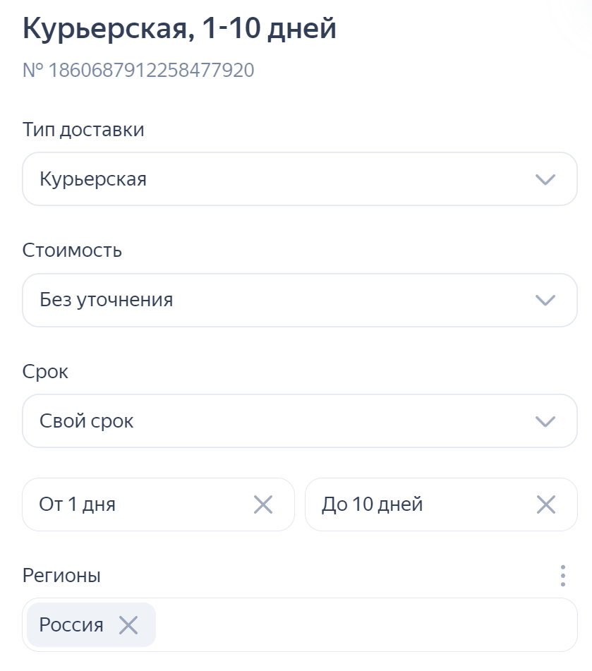 выбор настроек доставки в директ