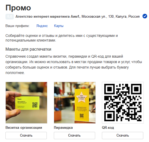 яндекс справочники qr код с ссылками для отзывов