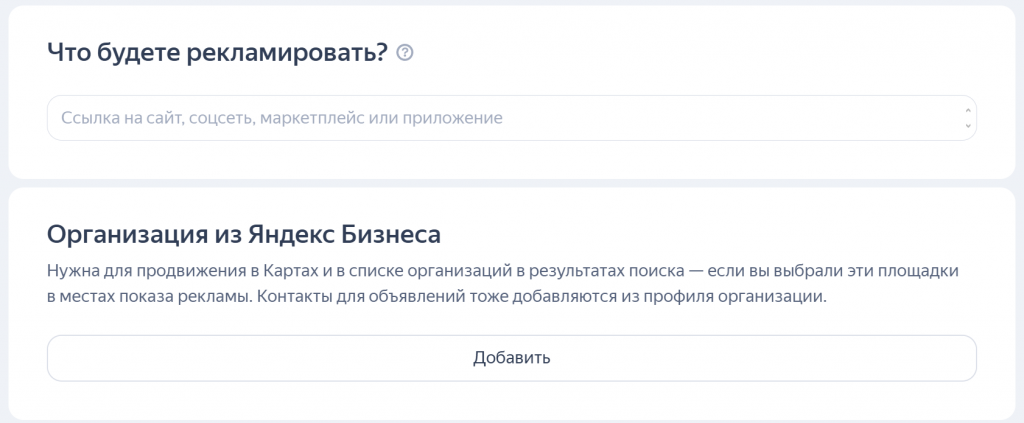 Что будем рекламировать