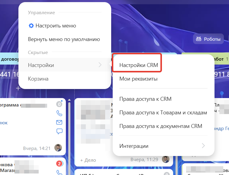 Настройки CRM Битрикс24