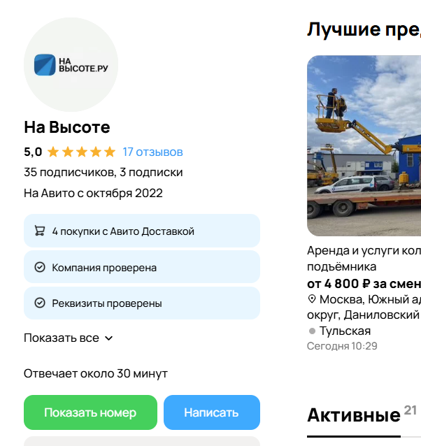 профиль 1 рекламодателя авито